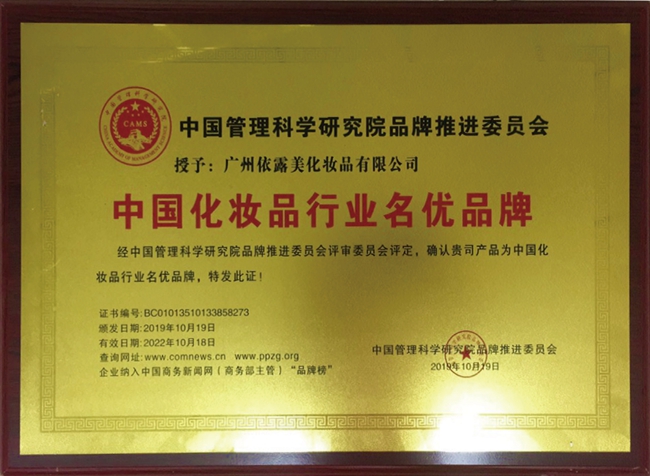 中国化妆品行业名优品牌